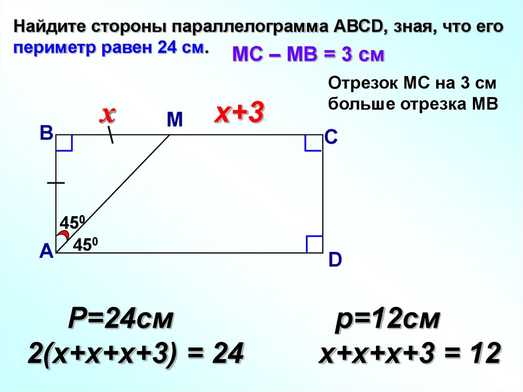 Авсд параллелограмм чему равен