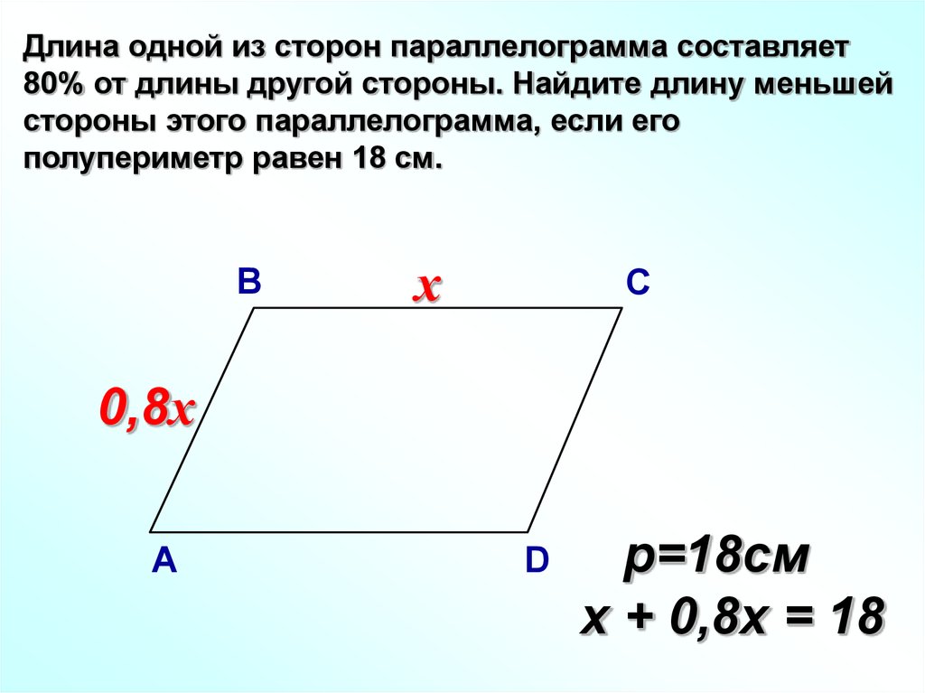 Определение параллелограмма свойства рисунок