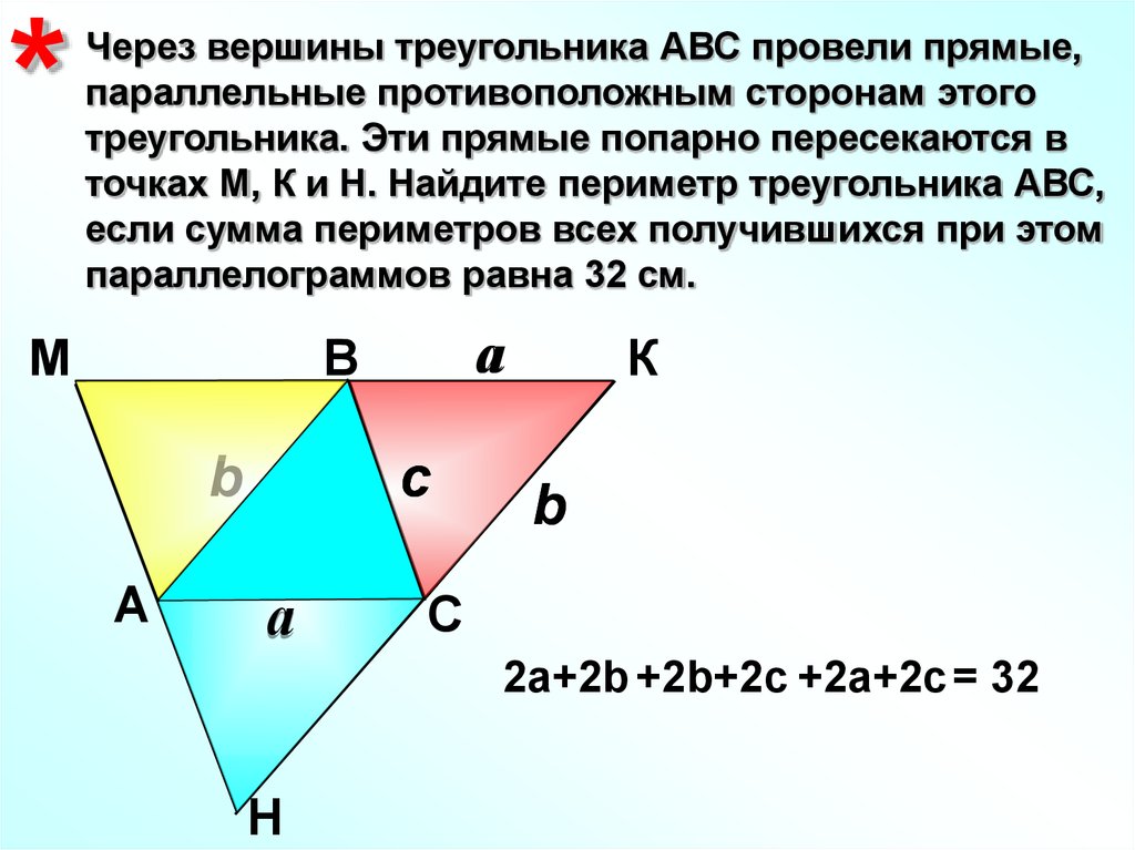 Вершины треугольника лежат на трех параллельных. Через вершины треугольника проведены прямые параллельные сторонам. Провести через вершины треугольника параллельные прямые. Через вершины треугольника АВС провели прямые параллельные сторонам. Через вершину треугольника противоположной стороне.