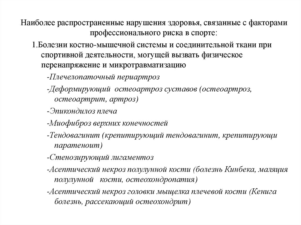 Распространенные нарушения. Заболевания костно-мышечной системы и соединительной ткани. Факторы риска болезней костно мышечной системы. Профилактика болезни костно мышечной системы и соединительной ткани. Наиболее распространенные заболевания костно мышечной системы.