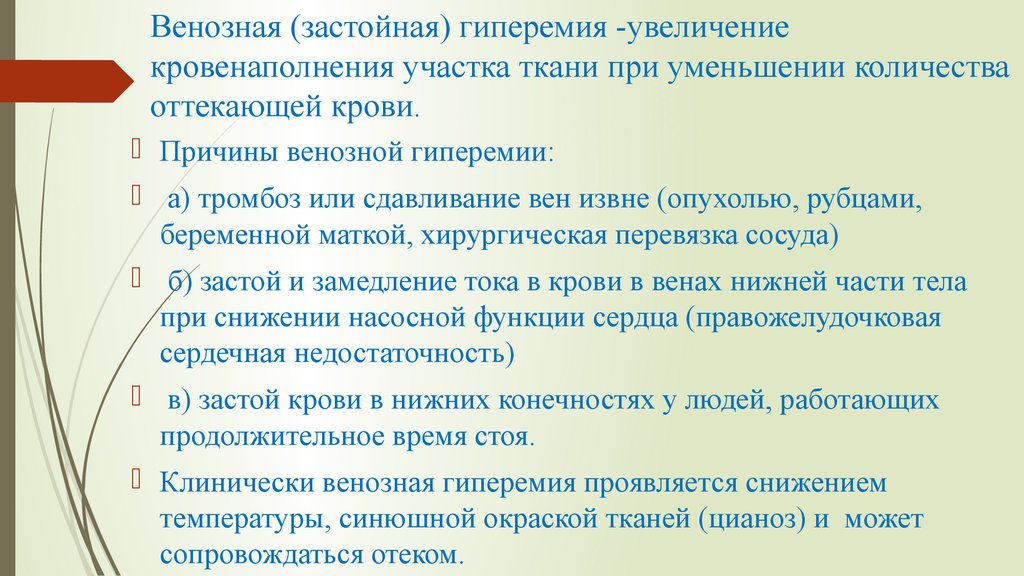 Реферат: Нарушение периферического кровообращения