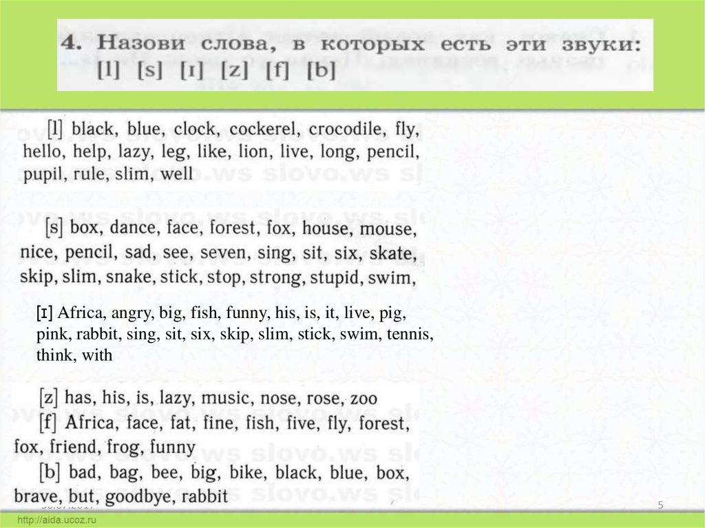 His funny перевод. Pig is his big Six it skip Sing произношение на русском. In, it, is, his, Pig, big, Six, skip, skip видео урок произношение.