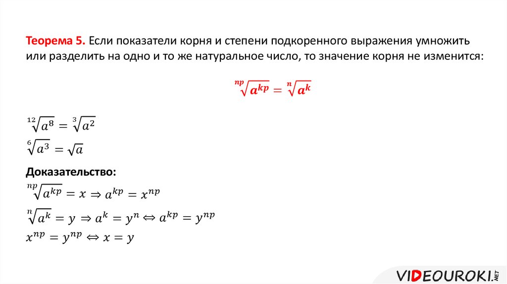 Степень корня как считать