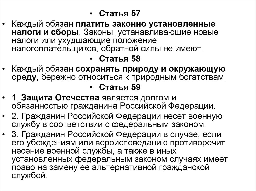 Действия уплачивать законно установленные налоги. Законно установленные налоги. Каждый обязан платить законно установленные налоги и сборы. Статья 57. Федеральные законы и сборы.