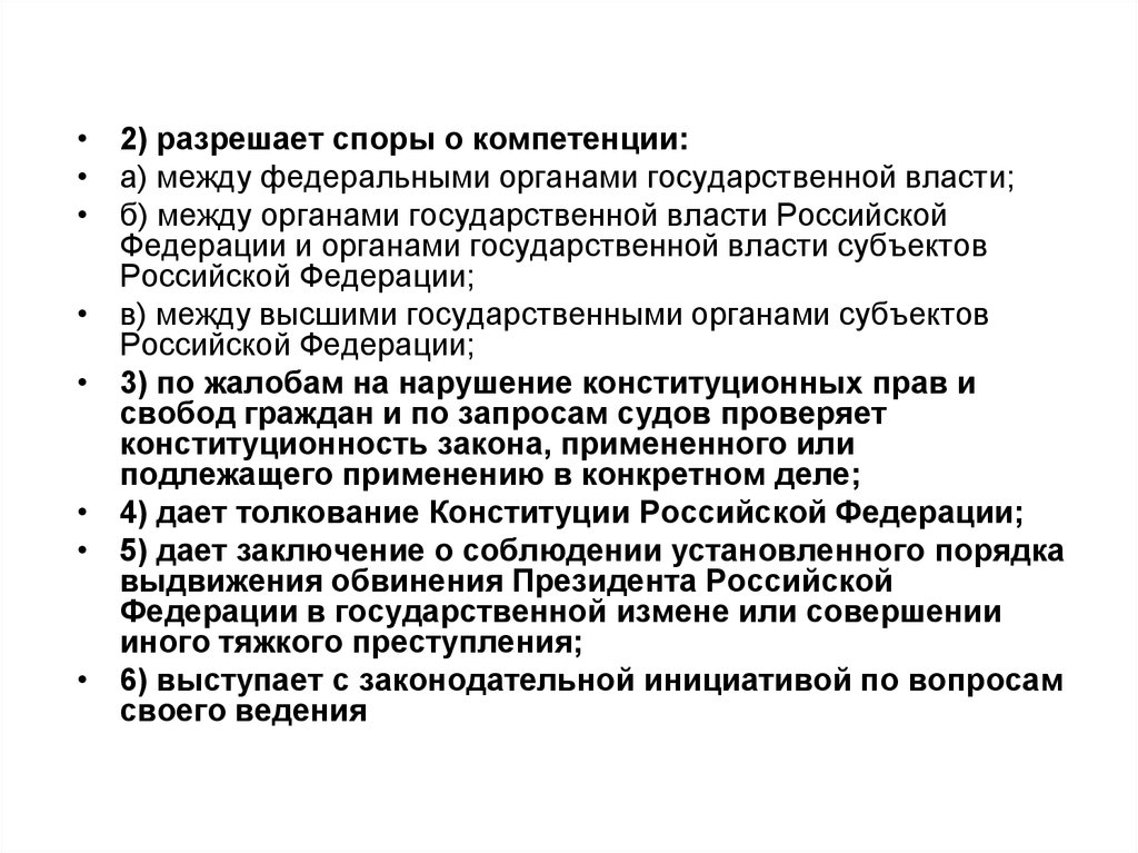 Споры между государственными органами разрешает. Разрешает споры о компетенции между органами. Разрешает споры о компетенции между федеральными органами. Разрешение споров о компетенции между федеральными органами. Разрешение споров между органами гос власти.