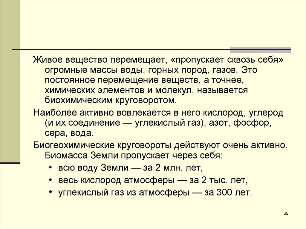 Постоянное перемещение. Перемещение веществ. Перемещение в химии. Агрессивные ГАЗЫ.