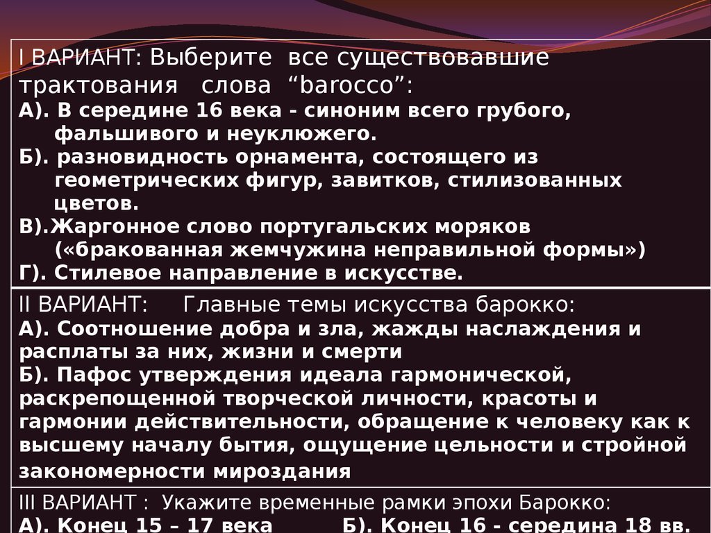 Трактование. Временные рамки эпохи Барокко. Век синоним. Трактование это. Название эпохи и трактование человека.