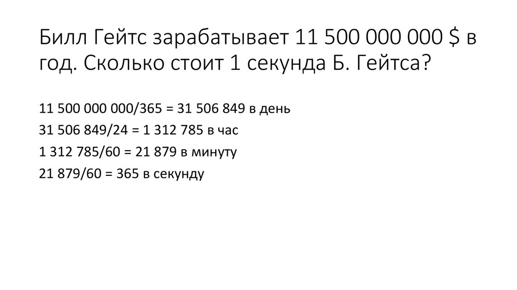 средний заработок бухгалтера. сколько получает в секунду. средняя зарплата. зарплата месси в рублях. зарплата неймара в псж.