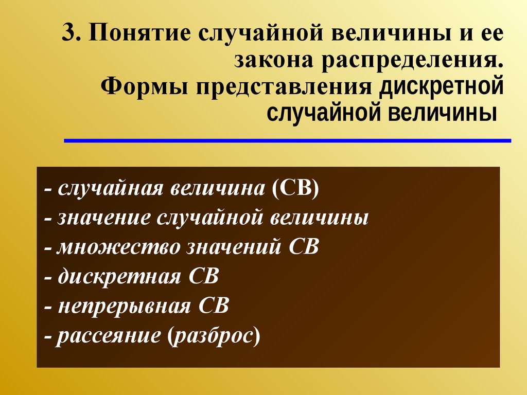 Случайно понятие. Понятие величины. Понятие случайной величины. Понятие величины её. Понятие величины презентация.