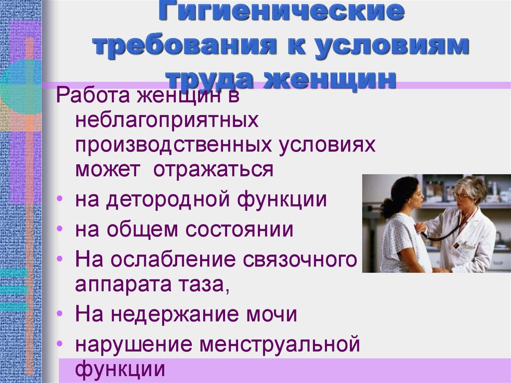 Каковы гигиенические требования