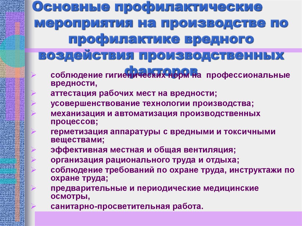 Влияние на здоровье факторов производственной среды