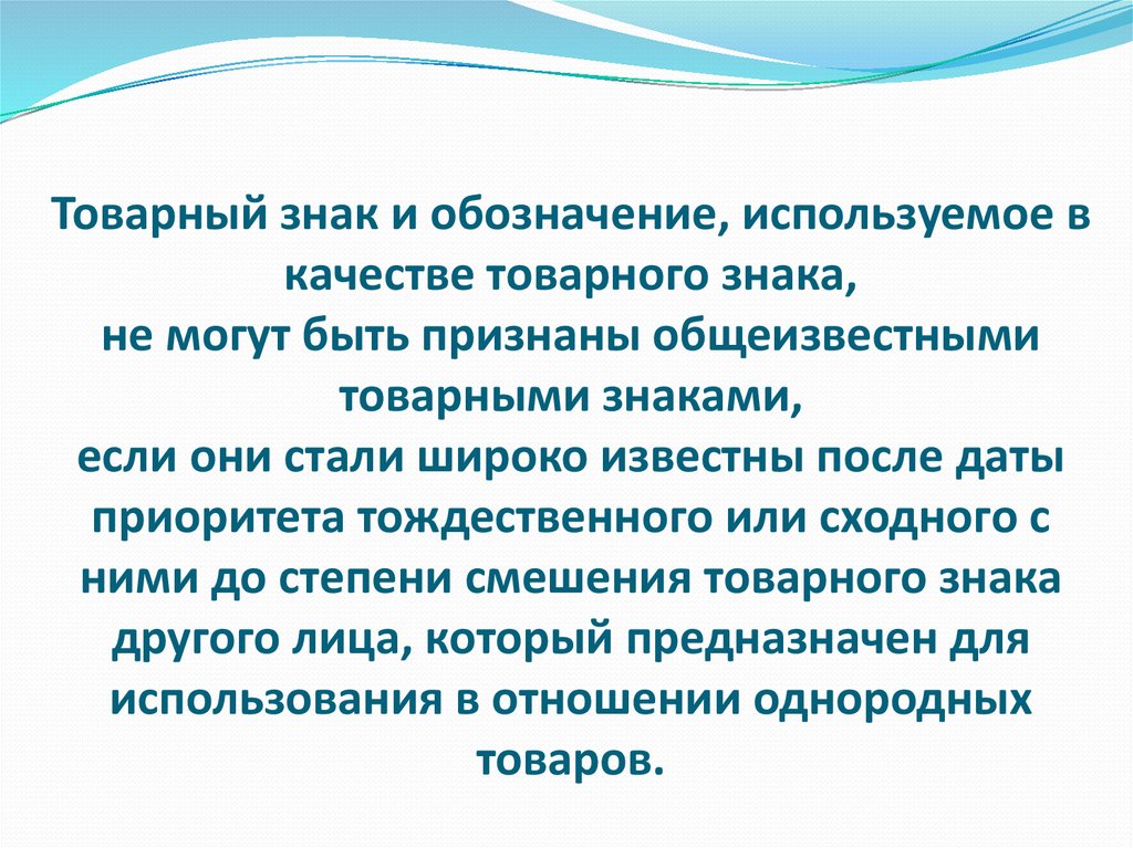 Сходство товарного знака. Степень смешения товарных знаков это. Сходство до степени смешения. Товарный знак до степени смешения. Товарные знаки сходные до степени смешения.