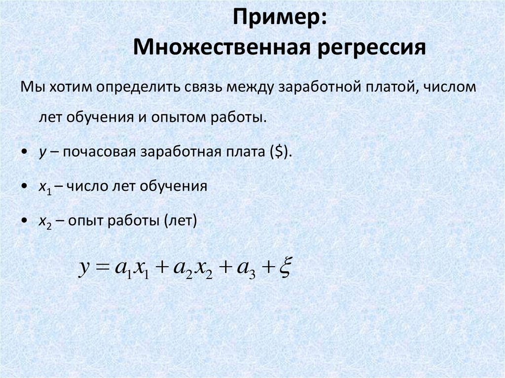 Примеры множественных чисел