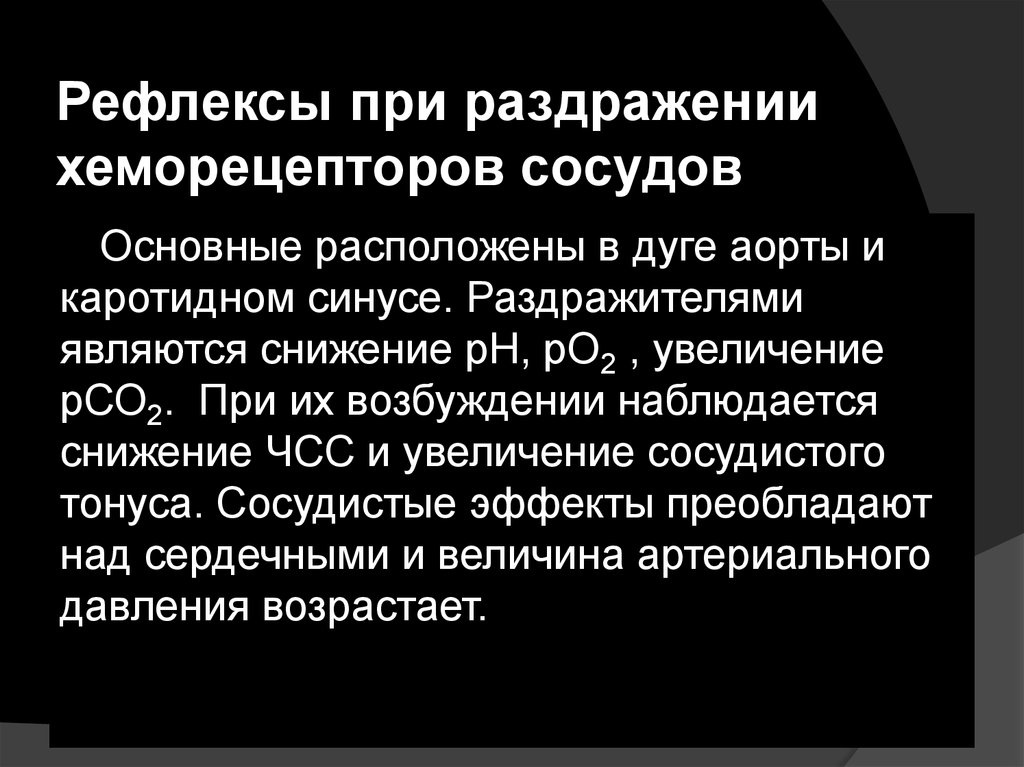 Повышение сосудистого тонуса