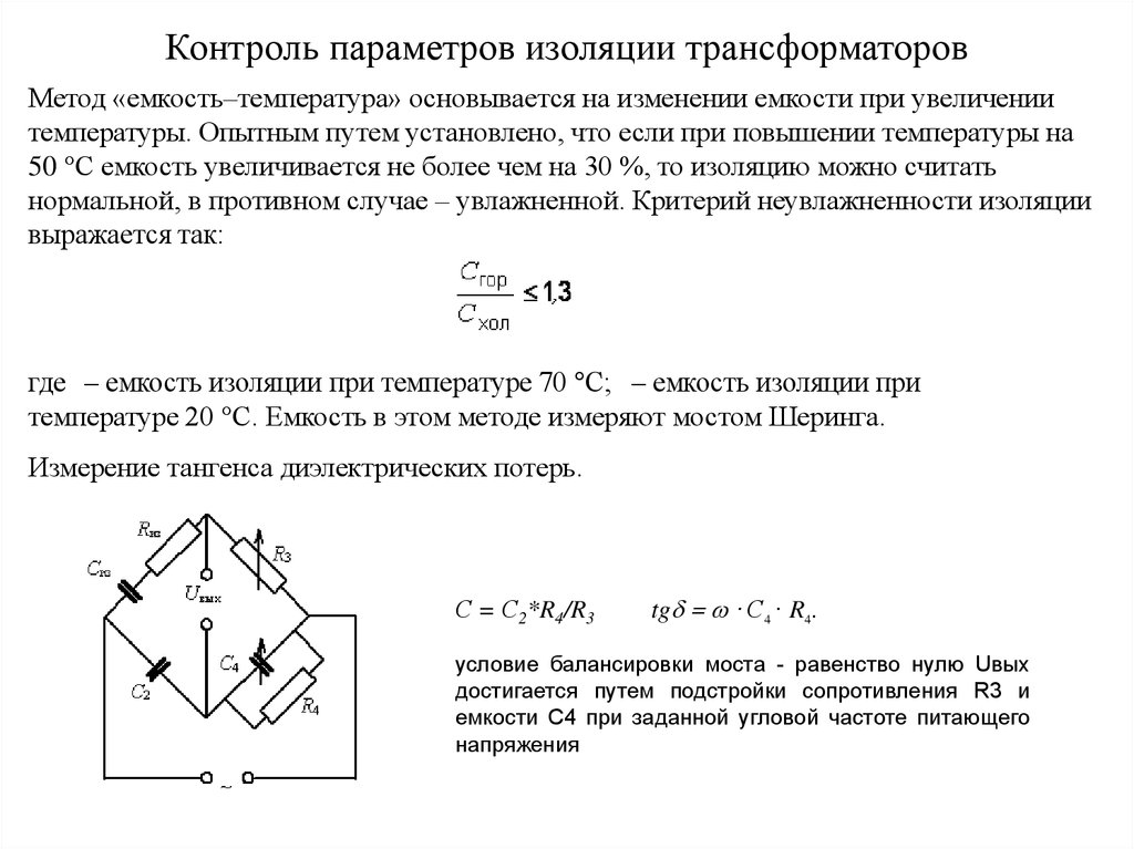 Характеристика параметров изоляции