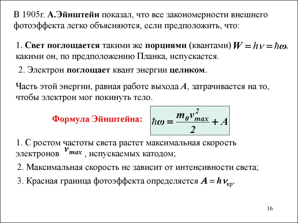 Внешний фотоэффект. Эффект Комптона - презентация онлайн