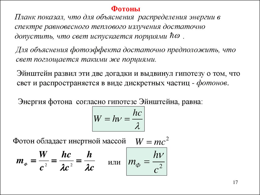 Внешний фотоэффект. Эффект Комптона - презентация онлайн