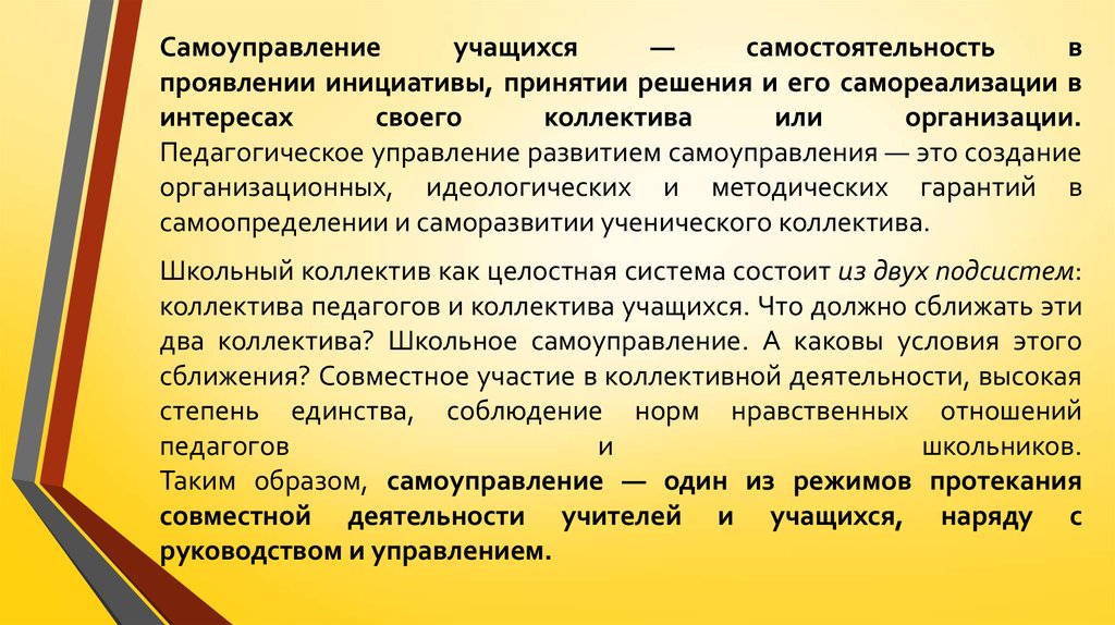 Сферы проявления инициативы. Единства идейной и организационной основ школьного коллектива;. Проявление инициативы. Инициативность в чем проявляется. РСМ ученическое самоуправление бланки.