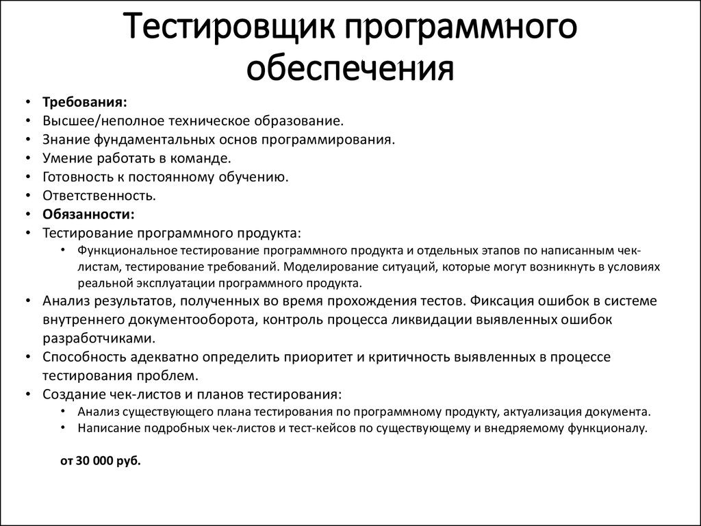 Должностная инструкция разработчика программного обеспечения образец