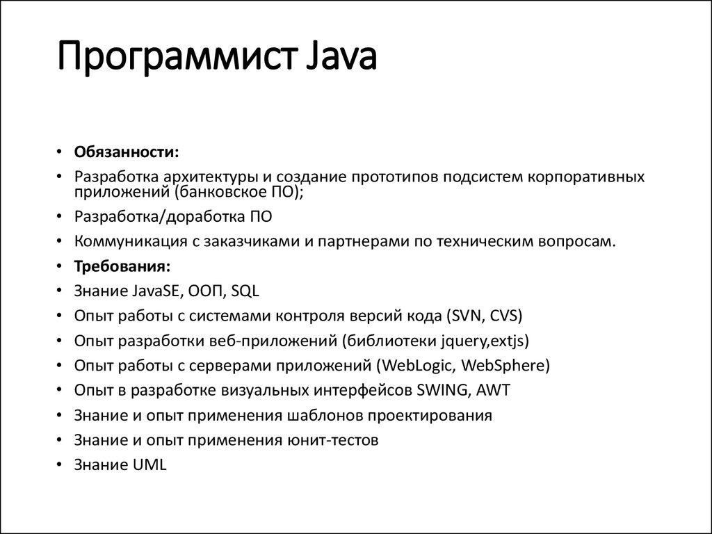 План обучения java