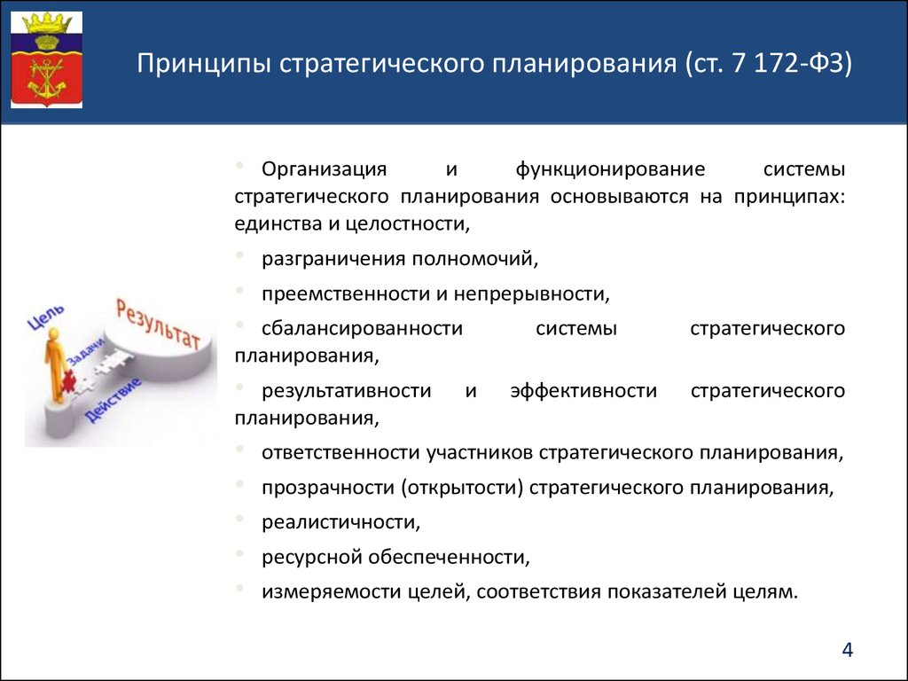 172 фз о стратегическом планировании