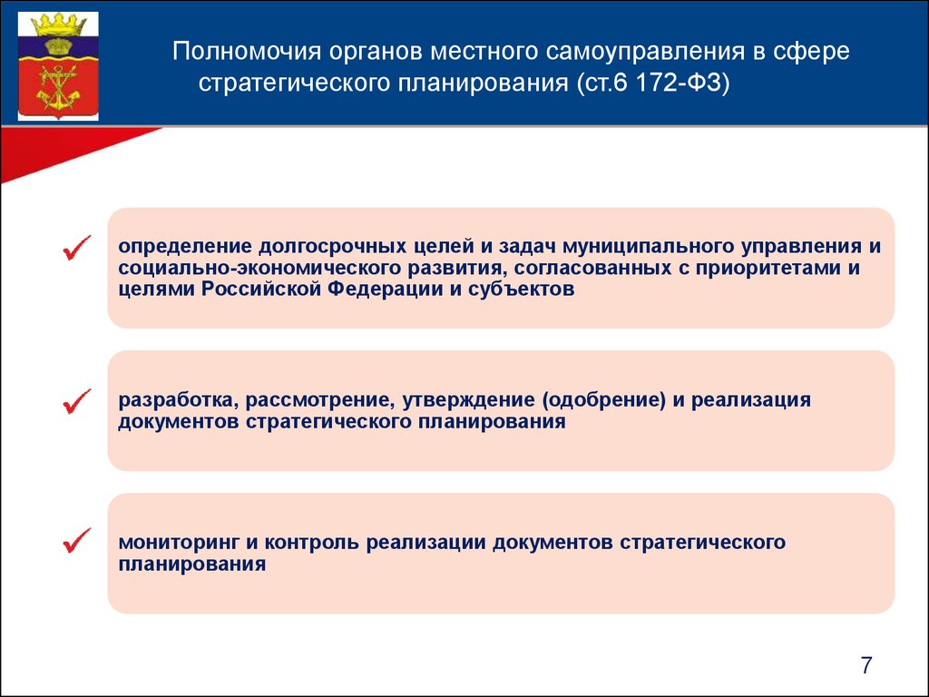 Фз о стратегическом планировании 2014. Компетенции в сфере стратегического планирования. Федеральный закон 172. Закон о стратегическом планировании. Федеральный закон ФЗ-172.