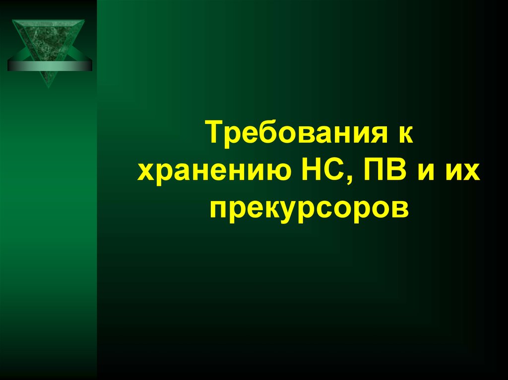 Приказа о назначении ответственных лиц за ведение журнала прекурсоров образец