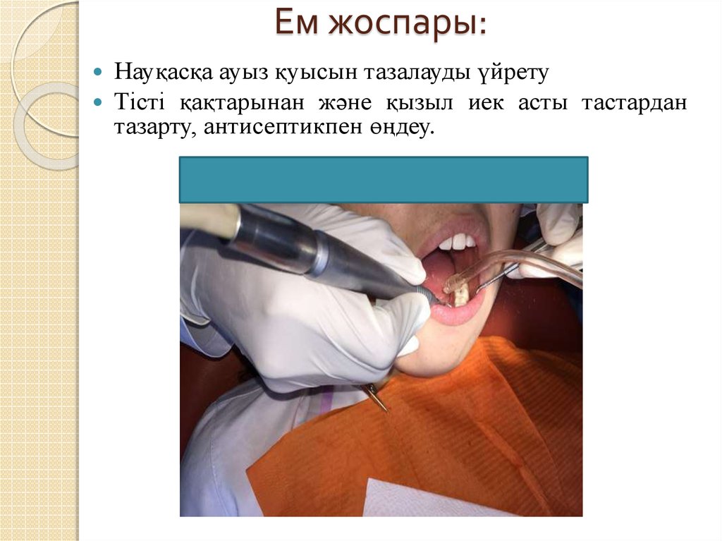 Ем жоспары: