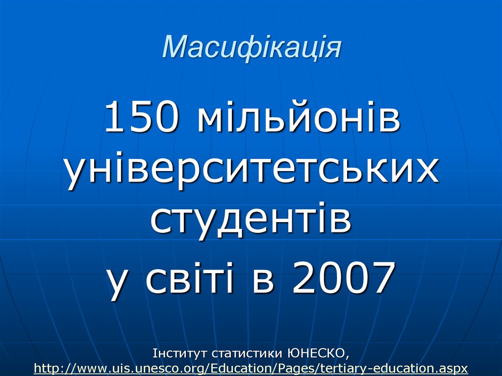 Масифікація