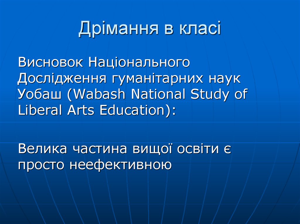 Дрімання в класі