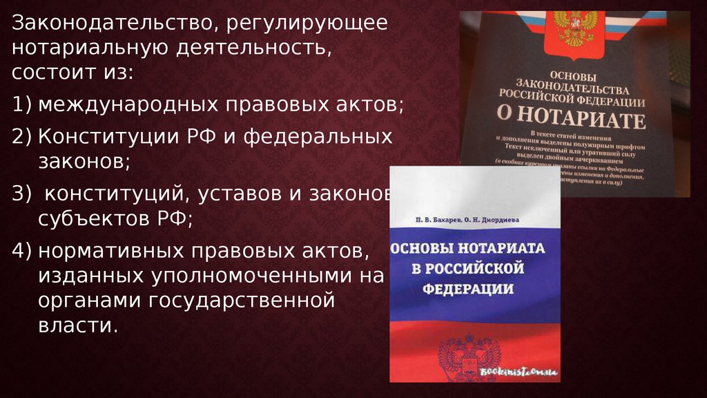 Проект федерального закона о нотариате и нотариальной деятельности в российской федерации