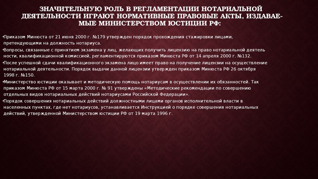 Фз о нотариате. Правовое регулирование нотариальной деятельности. Нотариат нормативно правовые акты. НПА О нотариате. Нормативно-правовые акты регулирующие деятельность нотариата.