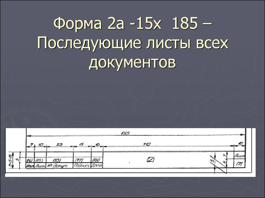 Основные сведения по оформлению чертежей