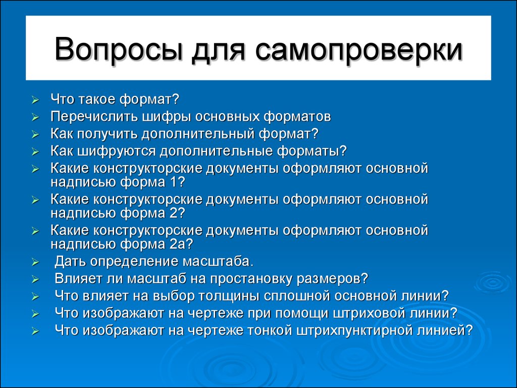 Основное оформление. Формы самопроверки. Основной Формат. Как получить дополнительные сведения. Форматы дополнительные.