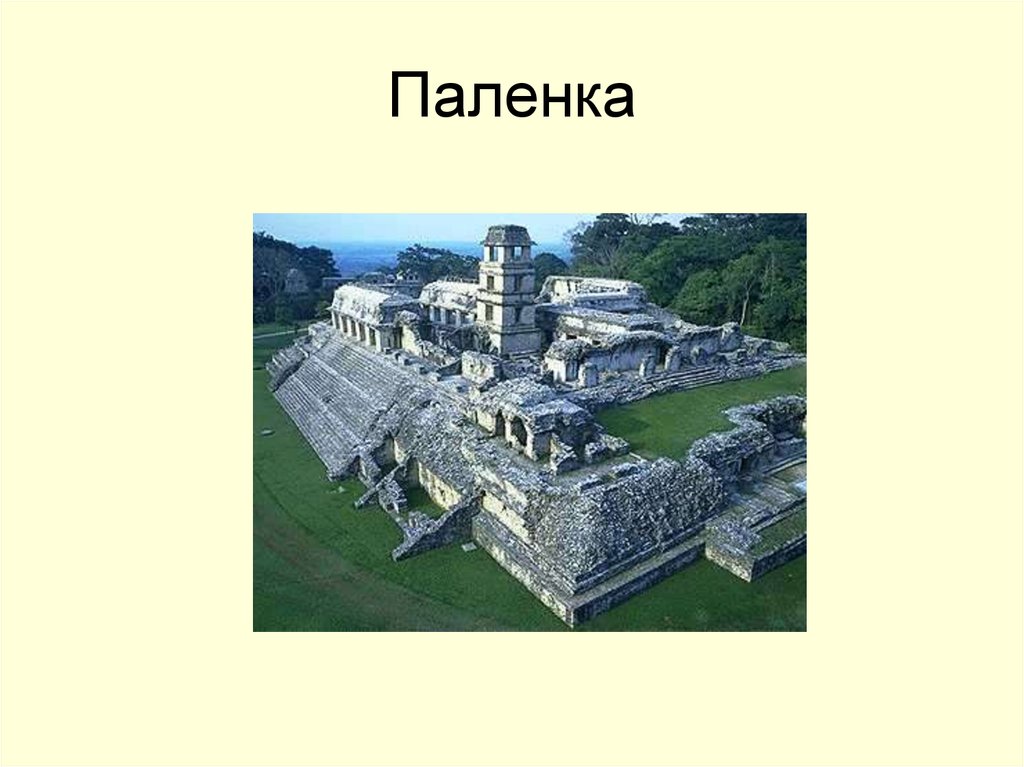 Цивилизация с латыни. Латиноамериканская цивилизация презентация. Визитная карточка латиноамериканской цивилизации. Храмы Латинской Америки презентация. Цивилизация на латыни.