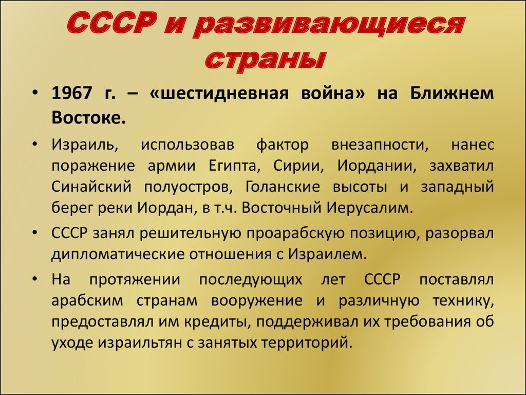 Внешняя политика середины 1960 1980