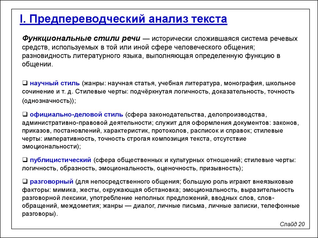 Разбор текста пример. Предпереводческий анализ текста. Предпереводческий анализ стили текста. План переводческого анализа. Схема переводческого анализа текста.