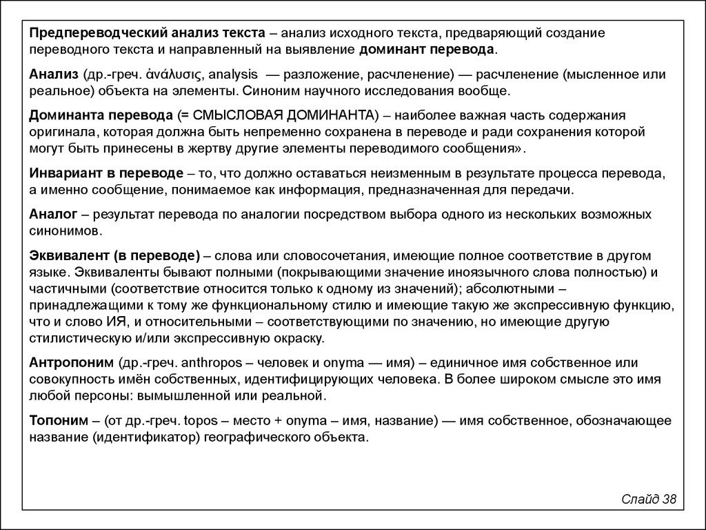 План предпереводческого анализа текста