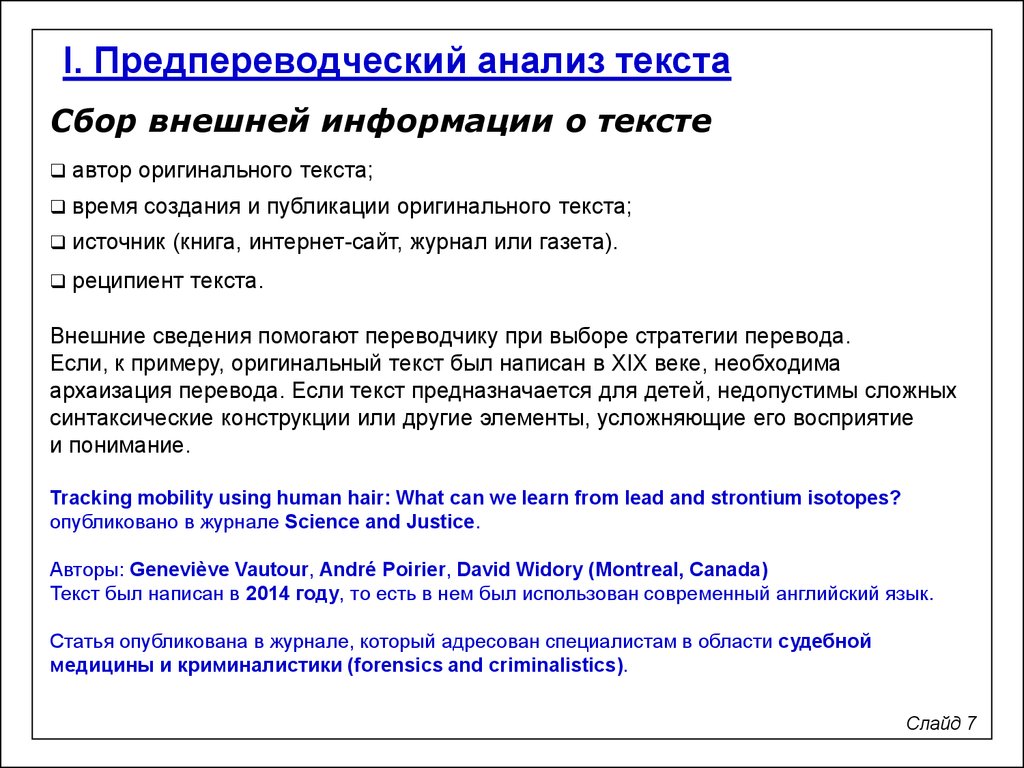 Реферат: Предпереводный анализ текста и стратегия перевода