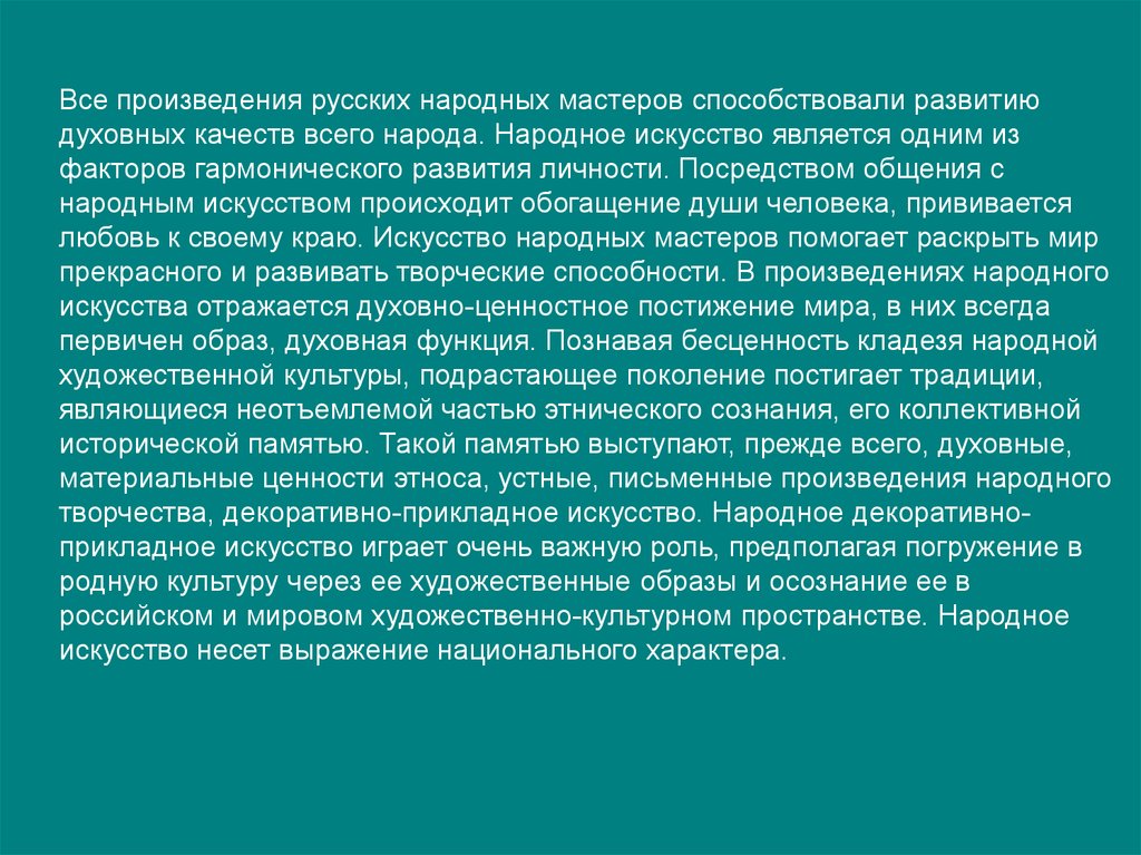 Произведение национальных народов