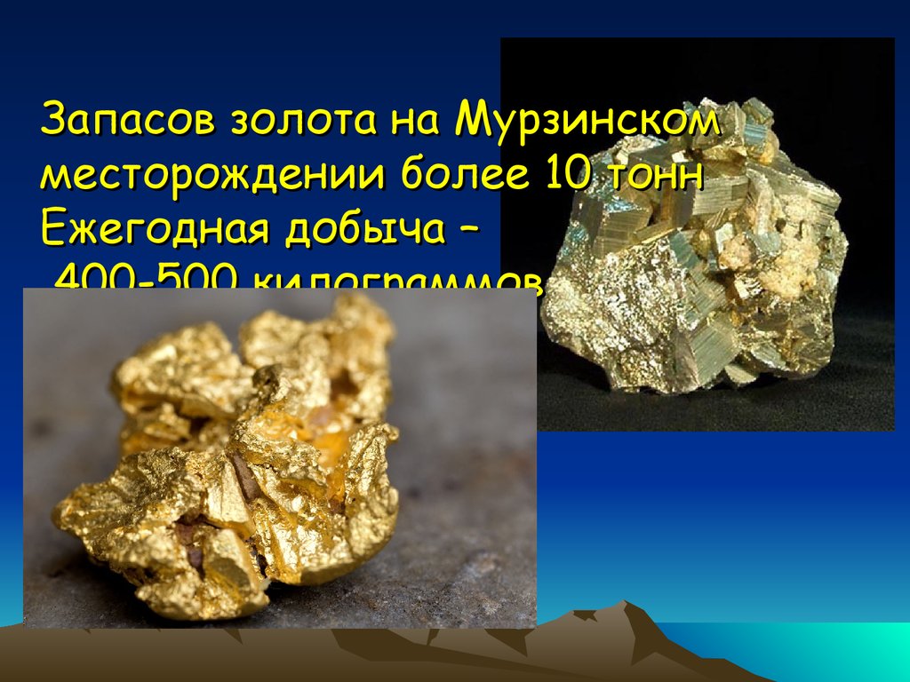 Золото доклад 3 класс. Полезные ископаемые золото. Доклад про золото. Полезные ископаемые золото сообщение. Доклад на тему золото.