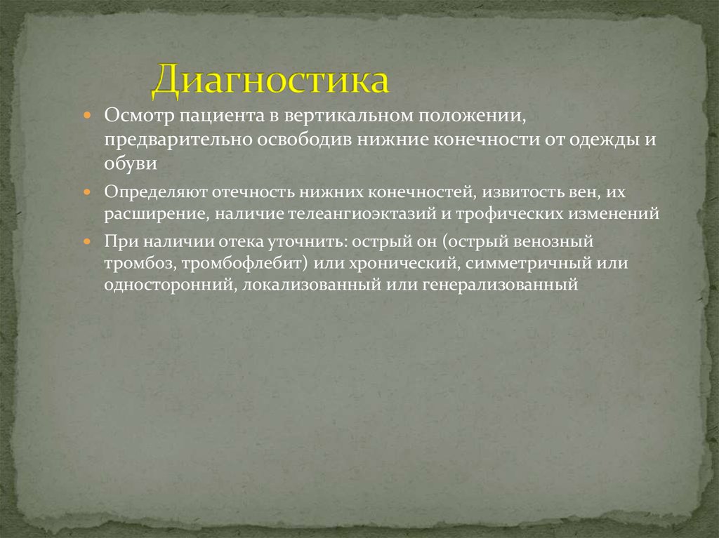 Осмотр диагностика. Осмотр пациента на наличие отеков. Осмотр пациента нижняя конечность.