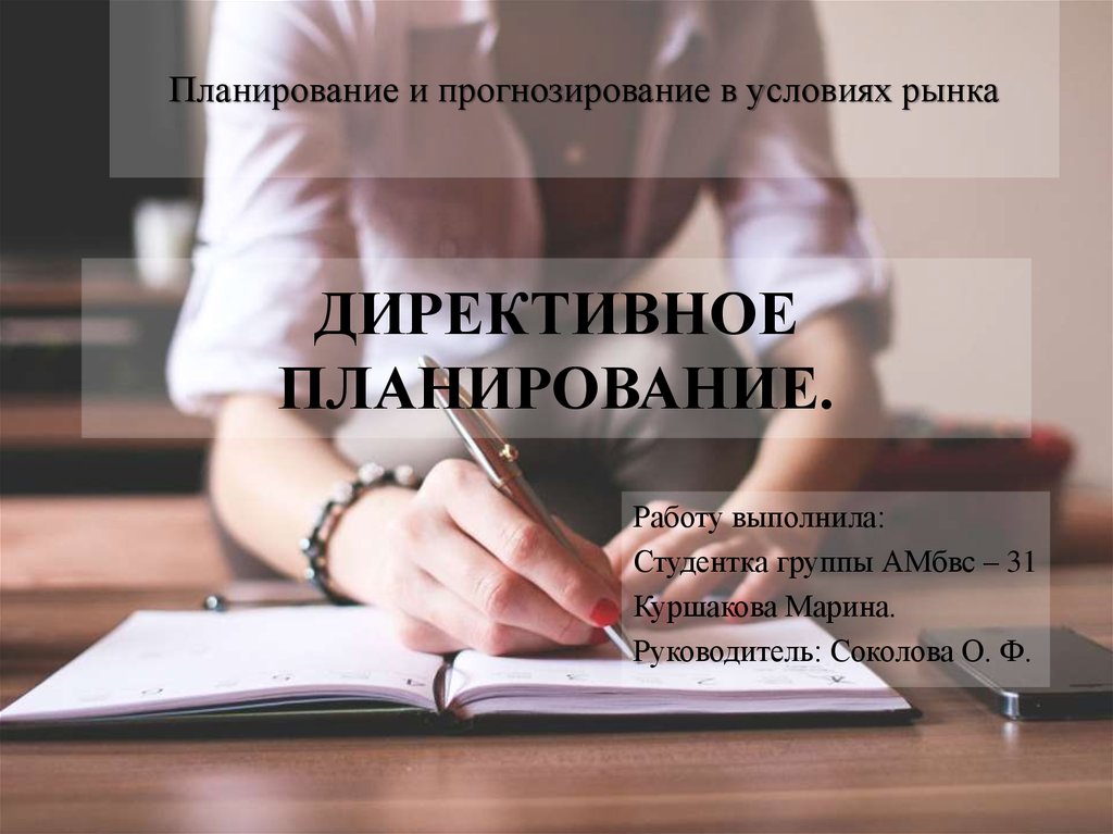 Проблемы директивного планирования. Недирективное планирование. Директивное планирование картинки. Директивное планирование СССР. Разработка директивных планов.