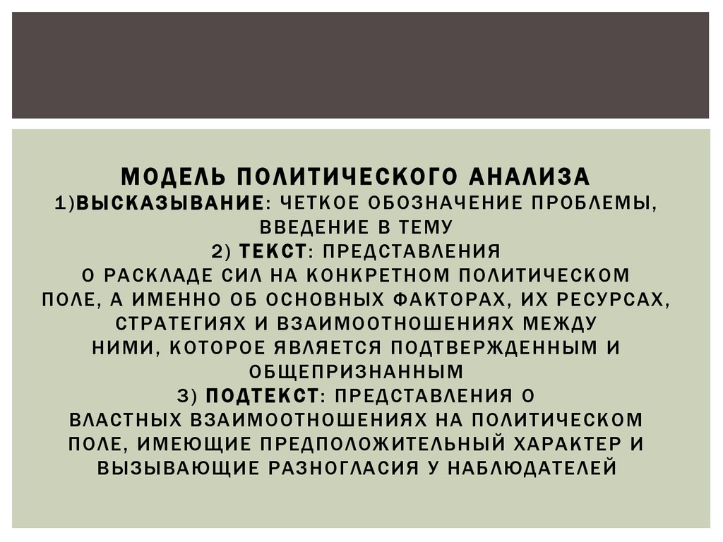 Анализ политической ситуации в мире