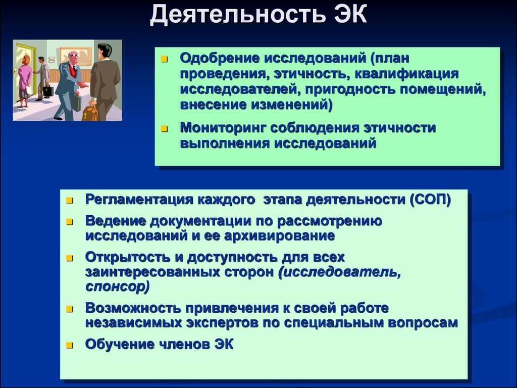 Рассмотрение изучение. Этапы эк деятельности. Эк деятельность это. Виды эк деятельности. Изучение одобрение.