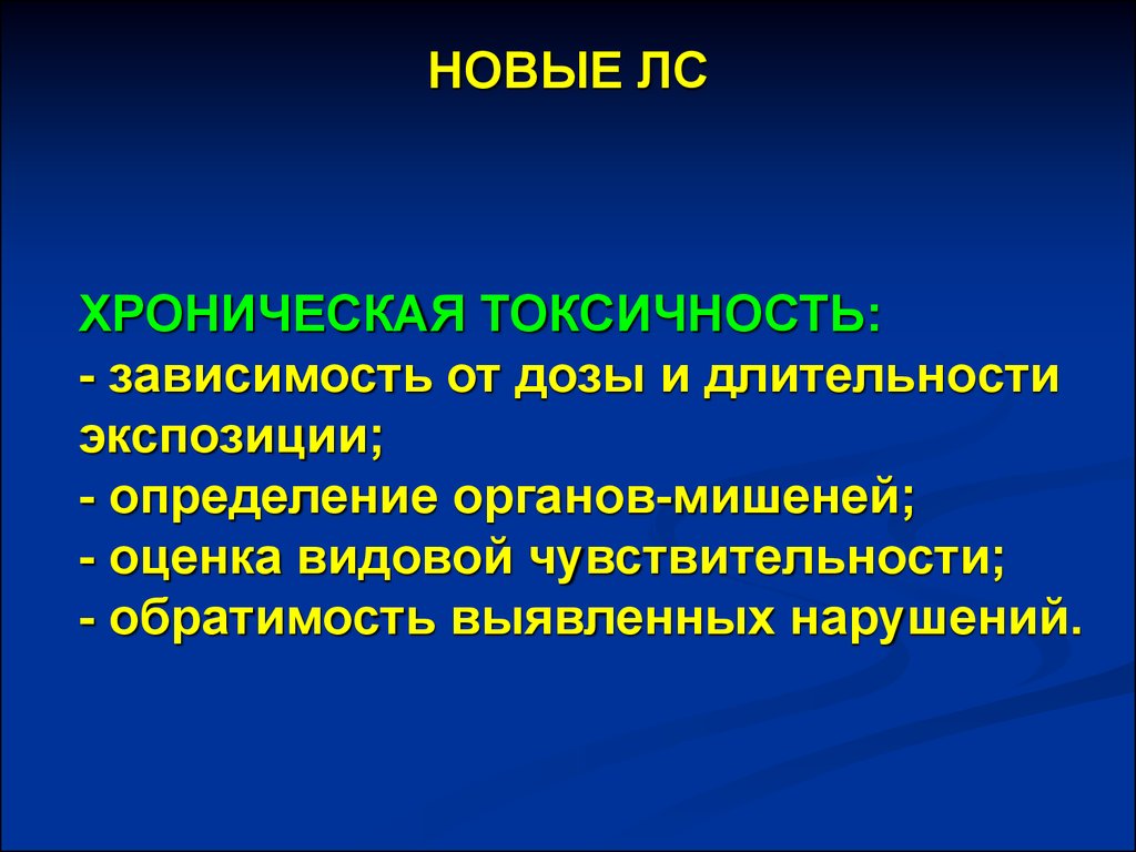 Орган определение. Хроническая токсичность. Подострая токсичность. Хроническая токсичность определение. Подострое токсическое действие.