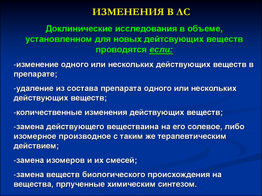 Несколько действующий. Протокол доклинического исследования. Этические аспекты доклинических исследований. Доклинические исследования БАД. Доклинические исследования седативных веществ.