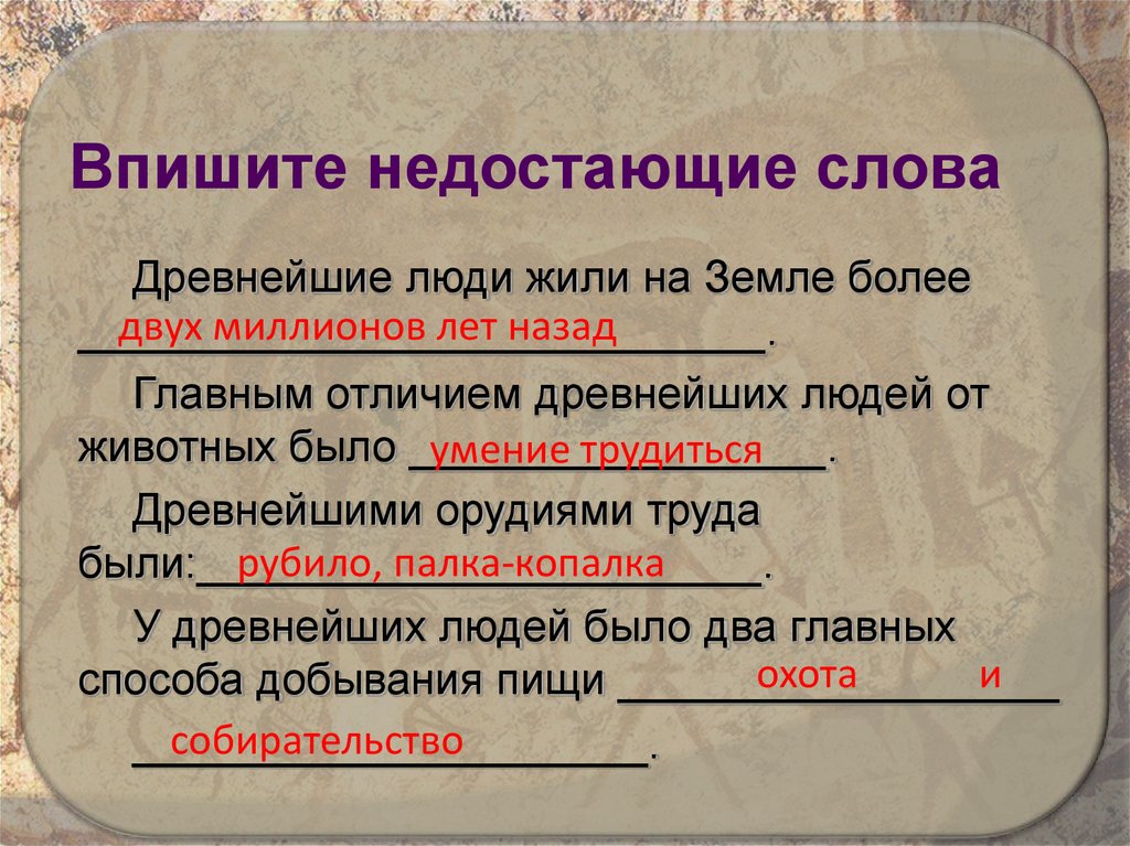 Впишите недостающее слово в схему