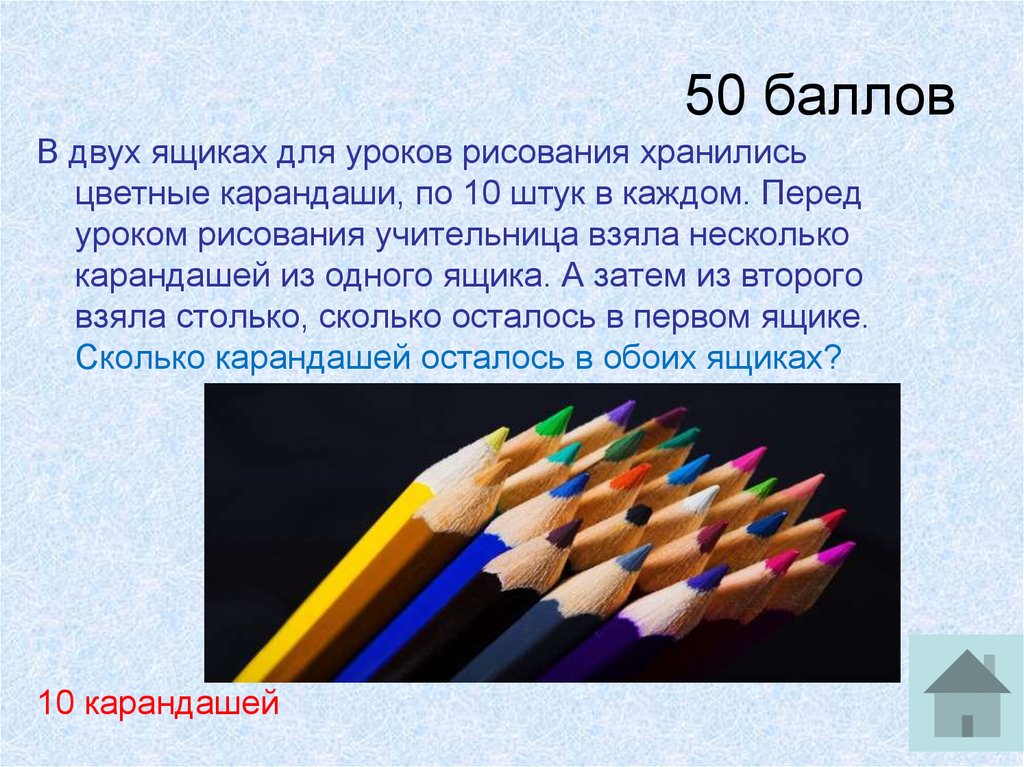 4 карандаша на 20. Несколько карандашей. Цветные карандаши урок 1 класс. Уроки карандашом. В двух ящиках для урока рисования хранились цветные карандаши.