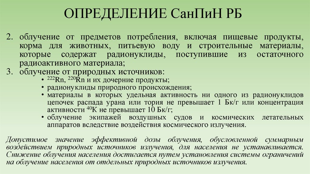 Санпин это расшифровка. Санитарные правила определение. САНПИН это определение. Как расшифровать САНПИН. Санитарные нормы это определение.